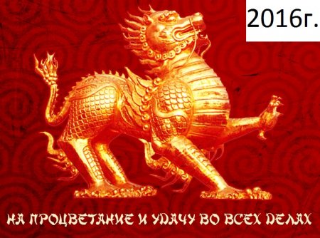 Код удачного года на 2016 год Код удачного года на 2016 год